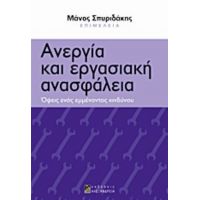 Ανεργία Και Εργασιακή Ανασφάλεια - Συλλογικό έργο