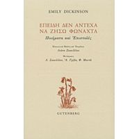Επειδή Δεν Άντεχα Να Ζήσω Φωναχτά - Emily Dickinson