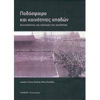 Ποδόσφαιρο Και Κοινότητες Οπαδών - Συλλογικό έργο