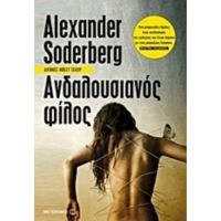 Ο Ανδαλουσιανός Φίλος - Alexander Sonderberg