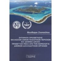 Ζητήματα Οριοθέτησης Θαλασσίων Ζωνών Νησιωτικών Περιοχών Και Διεθνές Δίκαιο: Προσέγγιση Μέσα Από Την Νομολογία Διεθνών Δικαιοδοτικών Οργάνων - Θεοδώρα Ζιοπούλου
