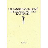 Η Σεξουαλικότητα Και Το Εγώ - Lou Andreas Salomé