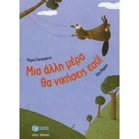 Μια Άλλη Μέρα Θα Νικήσεις Εσύ! - Μαρία Παπαγιάννη
