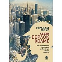 Λέσχη Σέρλοκ Χόλμς - Graham Moore