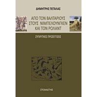 Από Τον Βαλτάριους Στους Νιμπελούνγκεν Και Τον Ρολάντ - Δημήτριος Πεταλάς