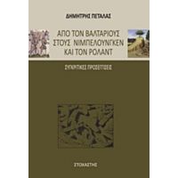 Από Τον Βαλτάριους Στους Νιμπελούνγκεν Και Τον Ρολάντ - Δημήτριος Πεταλάς