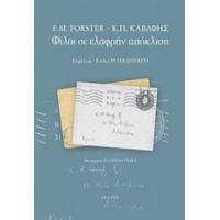 Φίλοι Σε Ελαφρήν Απόκλιση - Ε. Μ. Φόρστερ