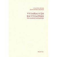 Ψυχανάλυση Και Ψυχιατρική - Claude Léger