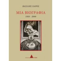 Μια Βιογραφία 1938-2000 - Βασίλης Χάρος