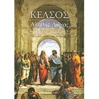 Αληθής Λόγος Κατά Χριστιανών - Κέλσος