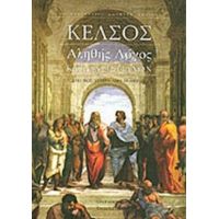 Αληθής Λόγος Κατά Χριστιανών - Κέλσος