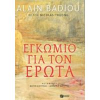 Εγκώμιο Για Τον Έρωτα - Alain Badiou