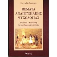 Θέματα Αναπτυξιακής Ψυχολογίας - Ευαγγελία Γαλανάκη