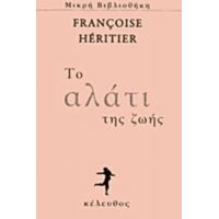 Το Αλάτι Της Ζωής - Francoise Heritier