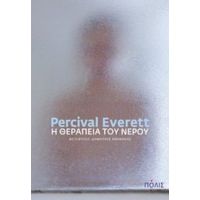Η Θεραπεία Του Νερού - Percival Everett