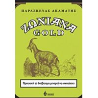 Ζωνιανά Gold - Παρασκευάς Ακαμάτης