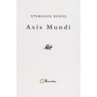 Axis Mundi - Στέφανος Ξένος