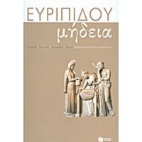 Μήδεια - Ευριπίδης