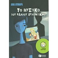 Το Μυστικό Του Παλιού Αρχοντικού - Λίνα Λυχναρά