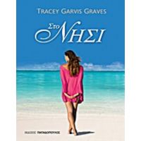 Στο Νησί - Tracey Garvis Graves