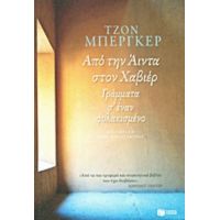 Από Την Άιντα Στον Χαβιέρ - Τζον Μπέργκερ