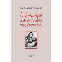 Ο Σπινόζα Και Η Τέχνη Της Ευτυχίας - Τομάς Μπαλταζάρ