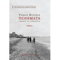 Ποιήματα - Ρώμος Φιλύρας