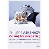 Οι Τυφλές Δεκαετίες - Philippe Askenazy