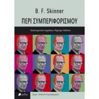Περί Συμπεριφορισμού - B. F. Skinner