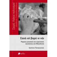 Σαχά Ισί Βαρό Νι Νάι - Χρήστος Παπακώστας