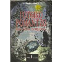 Γοτθικό Ρομάντζο - Jim Georgiopoulos