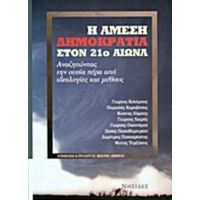 Η Άμεση Δημοκρατία Στον 21ο Αιώνα - Συλλογικό έργο