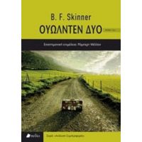 Ουώλντεν Δύο - B. F. Skinner