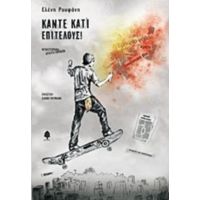 Κάντε Κάτι Επιτέλους!