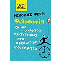 Φιλοσοφία - Νίκολας Φέρν