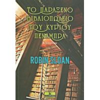 Το Παράξενο Βιβλιοπωλείο Του Κυρίου Πενάμπρα - Robin Sloan