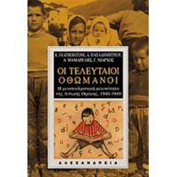 Οι Τελευταίοι Οθωμανοί - Συλλογικό έργο