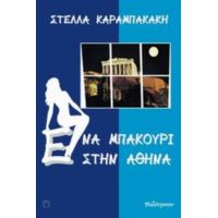 Ένα Μπακούρι Στην Αθήνα - Στέλλα Καραμπακάκη