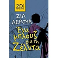 Ένα Μπλουζ Για Τη Ζέλντα - Ζιλ Λερουά