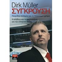 Σύγκρουση - Dirk Muller
