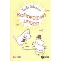 Καλοκαιρινή Μπόρα
