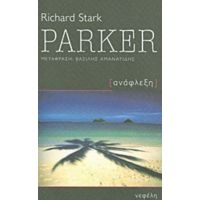 Parker: Ανάφλεξη - Richard Stark