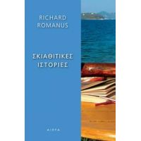 Σκιαθίτικες Ιστορίες - Richard Romanus