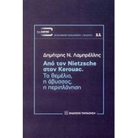 Από Τον Nietzsche Στον Kerouac