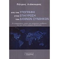 Από Την Υπογραφή Στην Επικύρωση Των Διεθνών Συνθηκών - Πέτρος Λιάκουρας