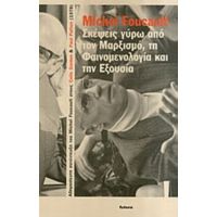 Σκέψεις Γύρω Από Τον Μαρξισμό, Τη Φαινομενολογία Και Την Εξουσία - Michel Foucault
