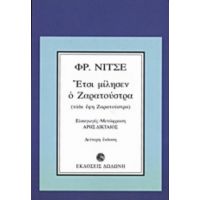 Έτσι Μίλησεν Ο Ζαρατούστρα - Friedrich Nietzsche