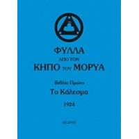 Φύλλα Από Τον Κήπο Του Μορύα - Συλλογικό έργο