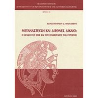 Μετανάστευση Και Διεθνές Δίκαιο: Η Δράση Του ΟΗΕ Και Του Συμβουλίου Της Ευρώπης - Κωνσταντίνος Δ. Μαγκλιβέρας