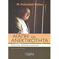 Αγάπη Και Ανεκτικότητα - M. Fethullah Gülen
